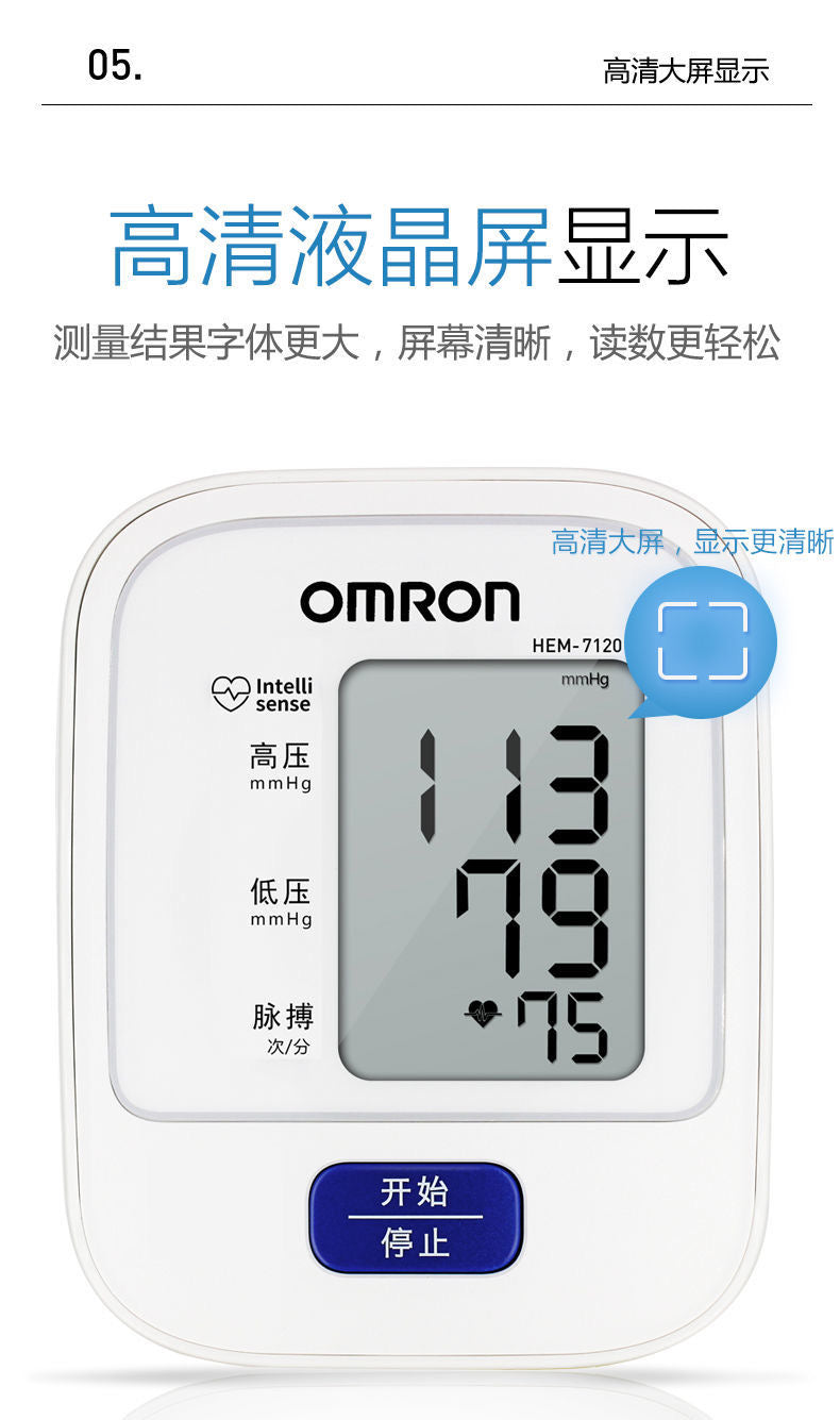 日本Omuron 歐姆龍血壓機型號 7121 準確量血壓