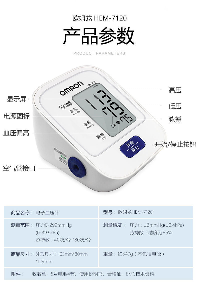 日本Omuron 歐姆龍血壓機型號 7121 準確量血壓